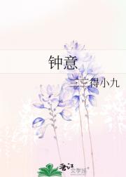 钟意