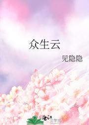 众生云