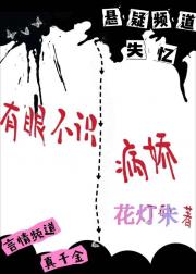 有眼不识病娇