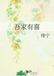 吾家有喜