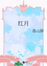 红月