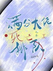 满分大佬死亡也要排队