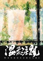 温柔注视