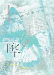 哗然〔gl〕