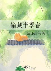 偷藏半季春