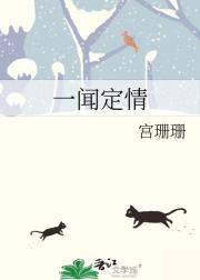 一闻定情