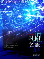 时间之旅[ABO]