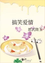 搞笑爱情