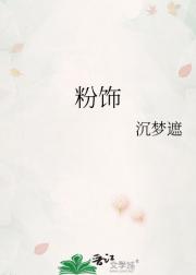 粉饰