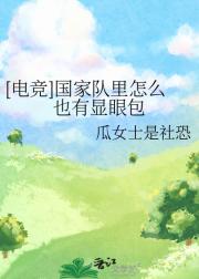 【电竞】国家队里怎么也有显眼包