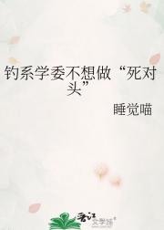 钓系学委不想做“死对头”