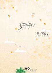 归宁
