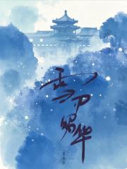 烬雪昭