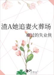 被老板的亲妹骗心了ABO