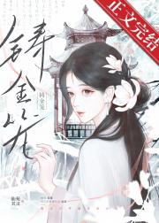 铸金笼