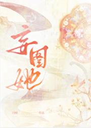 我只想好好地守寡