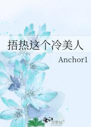 捂热这个冷美人