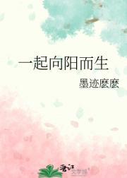 一起向阳而生