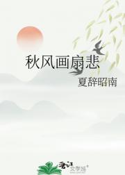 秋风画扇悲