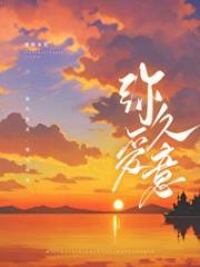 弥久爱意