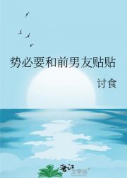 势必要和前男友贴贴[虫族]