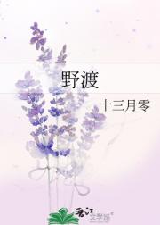 野渡