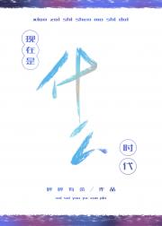 现在是什么时代