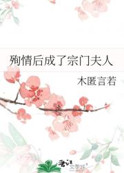 殉情后成了宗门夫人