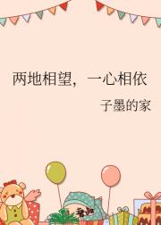 两地相望，一心相依