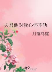 拒绝女主后他后悔了