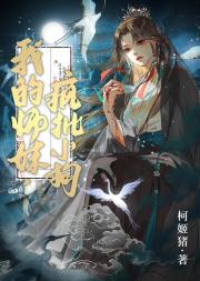 修无情道的师姐不干了！