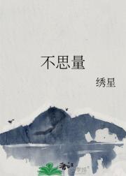 不思量