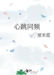 心跳同频