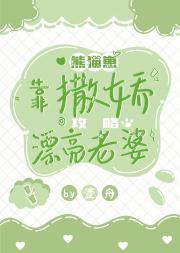 大熊猫幼崽在星际当老中医
