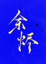 [某某宗女修修炼手札]余烬【GB】