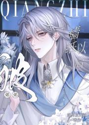 从圣子变成魅魔后