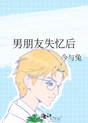 男朋友失忆后