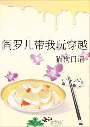 阎罗儿带我玩穿越