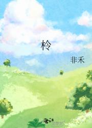柃