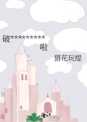 破产魔术师又去撩兔子啦