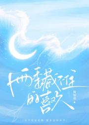 雨季藏不住的喜欢