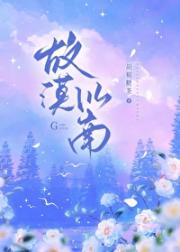 影帝前任竟想二次标记