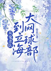 从鬼杀队到立海大网球部