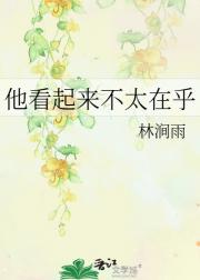 他看起来不太在乎