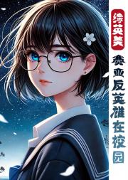 [综英美]超赛反英雄在校园