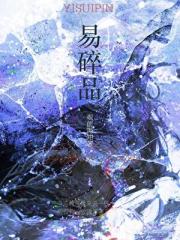 我成了疯批的吉祥物挂件