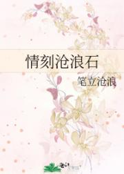 情刻沧浪石