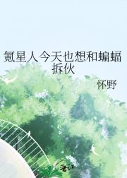 氪星人今天也想和蝙蝠拆伙