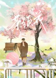 茶须花