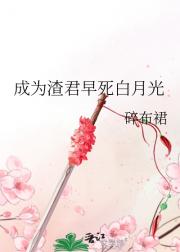 忠犬将军总想我死